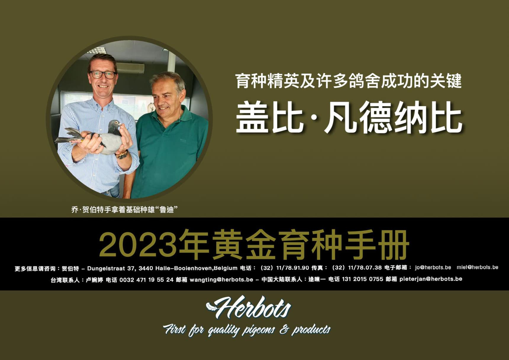 盖比·凡德纳比2023年黄金育种手册